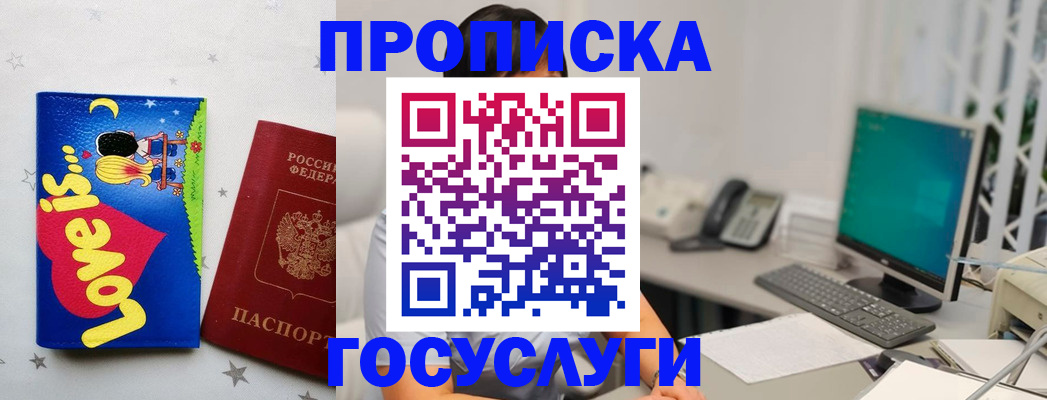 прописка законно в Нелидово