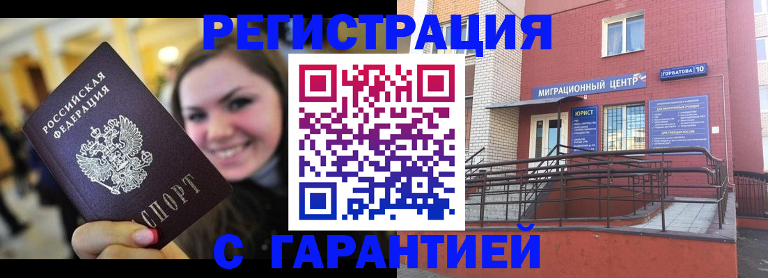 временная регистрация недорого в Нелидово